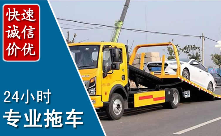 五通桥拖车救援