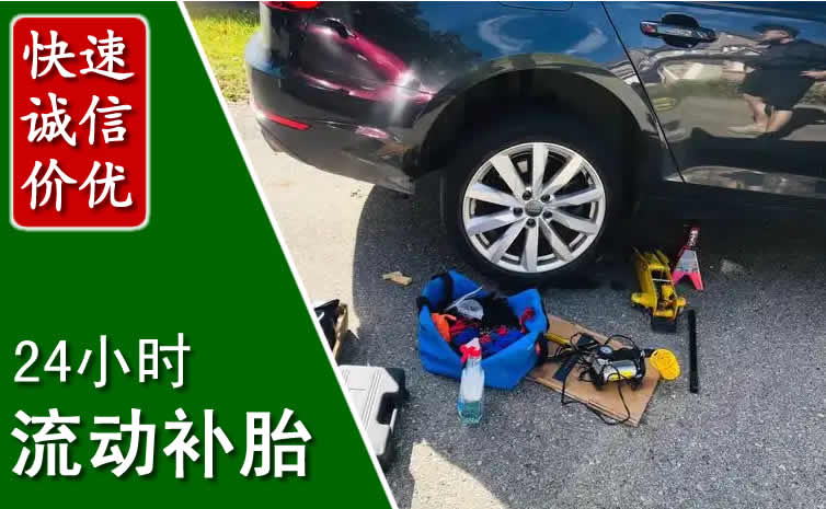 五通桥长春换轮胎换备胎，长春道路救援流动补胎电话